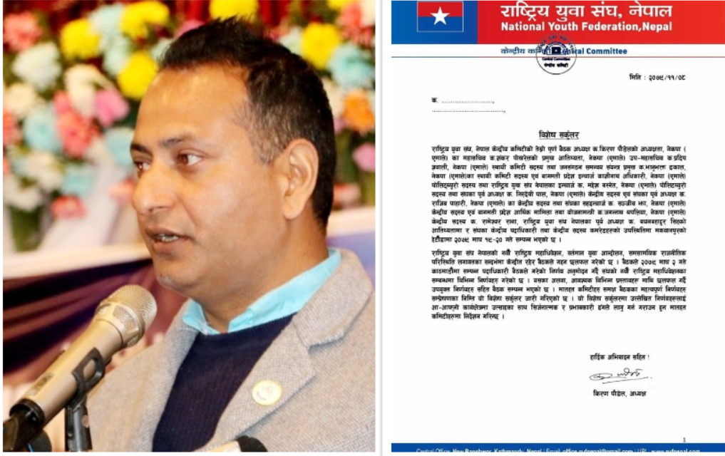 महाधिवेशनलक्षित निर्णयकाे प्रभावकारी कार्यान्वयन गर्न मातहतका कमिटीलाई राष्ट्रिय युवा संघकाे निर्देशन